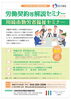 勤労者福祉セミナー（労働契約等解説、参加無料）