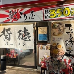 【開店】京阪藤森駅近くに深夜のラーメン屋『背徳ラーメン てるてる坊主』が2月23日オープン！