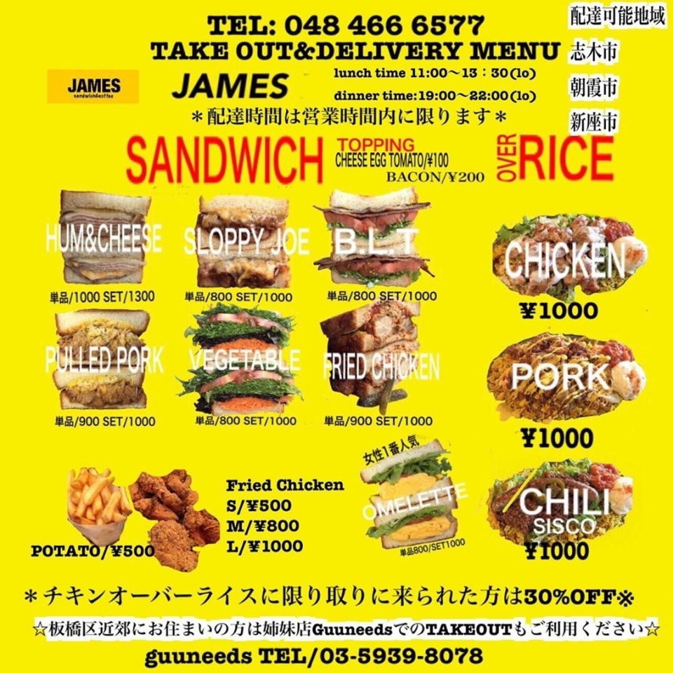 James アメリカンフードショップ カフェ バー テイクアウトができるお店特集 まいぷれ 朝霞 志木 新座 和光 James アメリカンフードショップ カフェ バー テイクアウトができるお店特集 まいぷれ 朝霞 志木 新座 和光