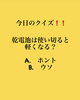 「3月5日金曜日今日のクイズ!!『乾電池は使い切ると軽くなる？ A.ホント B.ウソ』本日のおすすめmenu✨えびフライ定食……950円…4本入です。漁協の食堂でサクッとジューシーえびフライはいかがでしょうか？」