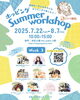 week3「ホッピングsummer workshopに出店します！/和歌山市/アロマワークショップ」