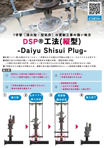 DSP工法(縦)「🌟「大勇フリーズのオリジナル不断水工法を一挙公開！」🌟」