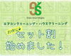 「☆価格改定のお知らせ☆セット割始めました!!」