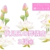 【お葬式】いざというときに頼りになります。〔伏見区の葬儀店〕