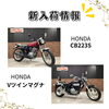 「入荷のお知らせ」