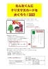 「🎄郵便局サンタ47🎄きんたくんから年賀状が届くよ！「きんたくん」にクリスマスカードを送ると、きんたくんから年賀状が届きます！」