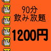 「レストラン道です★17：00から営業★【中百舌鳥　白鷺　居酒屋】」