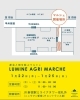 都会と畑を繋ぐルミネアグリマルシェ「1/22〜25 LUMINE AGRI MARCHEに出店します！」
