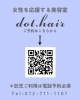 〈dot.hair 美容師の口コミ〉 ～あやかさんver～「〈dot.hair 美容師の口コミ〉 ～あやかさんver～」