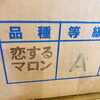 「実は今…。 岩手県産「南瓜」入荷してまーす！！！」