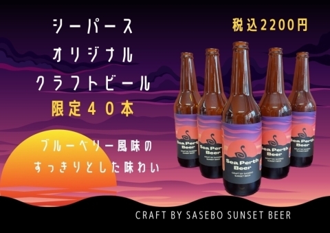 seaperthオリジナルビールができました！