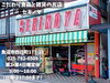 「見てるだけでも楽しめる！品揃えが半端ない魚沼市の食品雑貨店、セキノヤさん。」