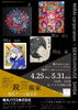 玄（GEN）さんライブドローイング＆新鋭芸術家展に【京風】も登場し