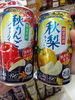「秋の味覚を楽しもう♪巨峰・秋梨・秋りんごの限定缶チューハイが勢ぞろい✨」