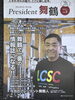 「インタビューを受けました」