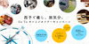 「『西予で癒し、旅気分』GoToせいよジオツアーキャンペーン中！（2021.10.11～11.19）」