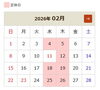 2月の営業日カレンダーです。「2027年4月ご入学の皆様へ 販売スケジュールのご案内　🎒カザマランドセル　枚方ショールーム🎒」