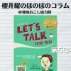 《第59回》心地良さを迎えに行くの