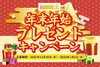 「【まいぷれ佐世保編集部】新年明けましておめでとうございます。」