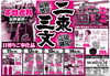 「冬物衣料最終価格で処分!!!＆春物セール開催中☆」