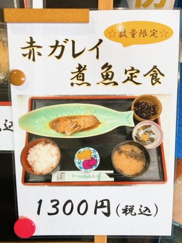 「ありそうで無かった煮魚定食、数量限定です(^^)  【村上市で美味しい海鮮丼を食べられるお店】」