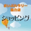 バルーン キッズ もっといろいろ まいぷれ 花巻 北上 一関 奥州