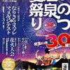 【大田】温泉津温泉夏祭り（8/8）
