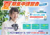 「★7月小学生イベントのお知らせ★」