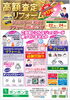 ジュエリー買取り相談会「8月22日（金）～24日（日）ジュエリー買取り＆リフォーム相談会開催！金・プラチナ高騰の今がチャンス」