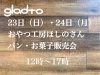「お陰様で7周年」