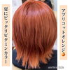 「ダブルカラー&アプリコットオレンジ」