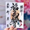えりか巫女御朱印(オンライン授与所限定)