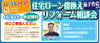 お一人様ずつの相談が可能です！「11/11（土）12（日）茄子作（さくリノ）店1周年記念！リフォーム＆リノベーション相談会　開催します！」