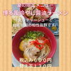 新メニューの博多風醤油冷やしラーメン「おはようございます。」