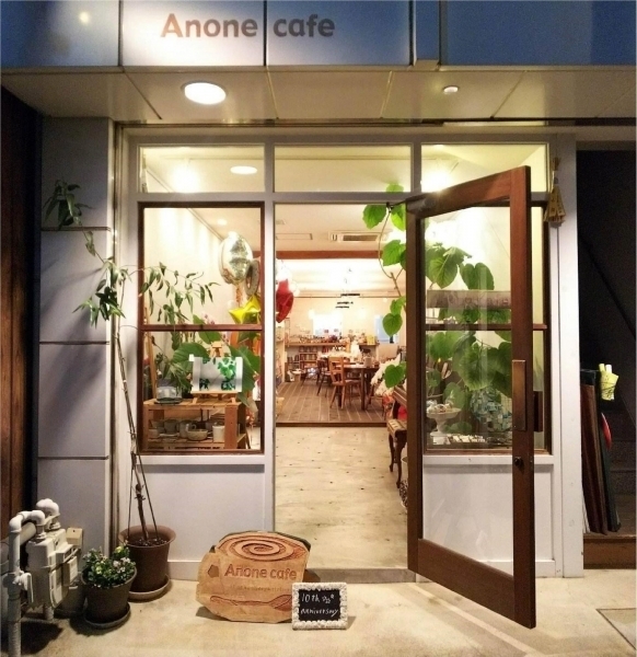 Anone Cafe アノネカフェ 叡山電鉄 一乗寺駅 周辺のお店をご紹介 まいぷれ 京都市左京区 北区