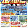 「🏠『新築移転2周年感謝祭』開催🎊 7月18日（金）・19日(土)・20日（日）✨　【越前市水まわりリフォーム専門店タナカ工業】」
