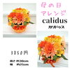 母の日アレンジ 黄色オレンジ系 札幌市北区太平のお花屋さん 花だより 花だよりのニュース まいぷれ 札幌市北区 東区