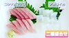 【二種盛り 2人前 500円(税込)】「○本日のお刺身【定置もん】【島根県産コシナガマグロ、アオリイカ】」