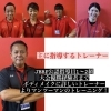 主に指導するトレーナー