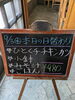 「本日の日替わり」