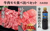 「【ふるさと納税特産品から地域の逸品を知る！】千屋牛といろり牛の焼き肉食べ比べセット！」