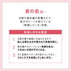 「８月の美肌づくり」