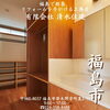 「建築家と協力し一緒に家を創り上げる工務店🏡【完全オーダーメイドの家づくり　注文住宅、リフォームなら『清水住建』】」