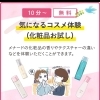 化粧品お試しサービス