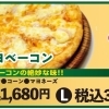 エビマヨベーコン