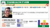 イヤなゴキブリを見なくする方法をこっそり教え〼「まちゼミやります。」