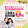 春の入会キャンペーン「がんばれ子ども達！英語の試験への挑戦　⭐️【出雲市で英語教室をお探しならドリーム塾へ】⭐️たくさんの子ども達に英語の楽しさが伝わりますように」
