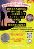 成功祈願決起集会ポスター「６月２９日（木）１９時～　成功祈願決起集会が行われます！是非参加を！」