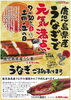 「週末は、うなぎ日和！」