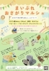 「秋冬物の使わなくなった子ども服は松江と出雲の各所おさがりステーションへ」